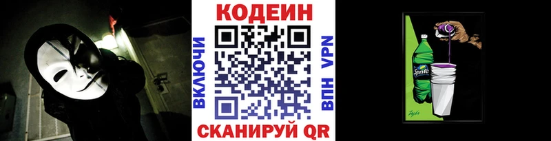 Кодеиновый сироп Lean напиток Lean (лин)  Чёрмоз 